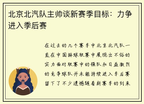 北京北汽队主帅谈新赛季目标：力争进入季后赛