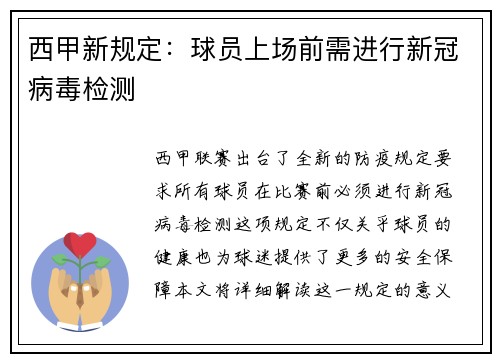 西甲新规定：球员上场前需进行新冠病毒检测