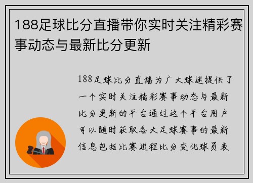 188足球比分直播带你实时关注精彩赛事动态与最新比分更新