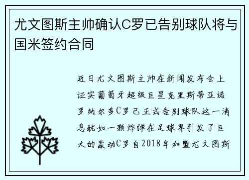 尤文图斯主帅确认C罗已告别球队将与国米签约合同