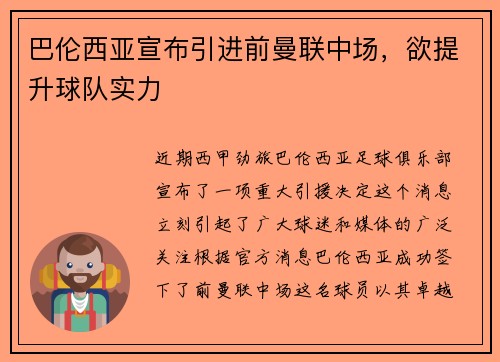 巴伦西亚宣布引进前曼联中场，欲提升球队实力