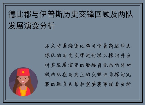 德比郡与伊普斯历史交锋回顾及两队发展演变分析